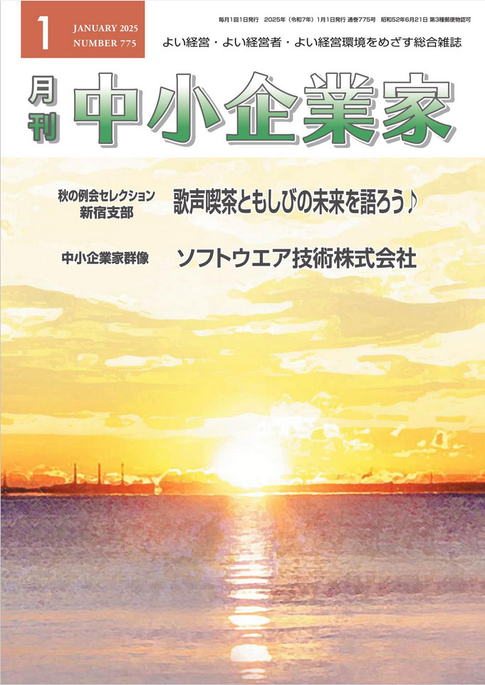 月刊中小企業家